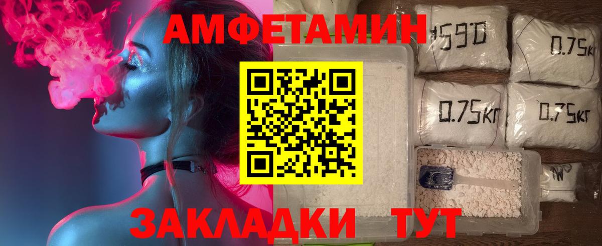 Amphetamine Розовый Новочебоксарск