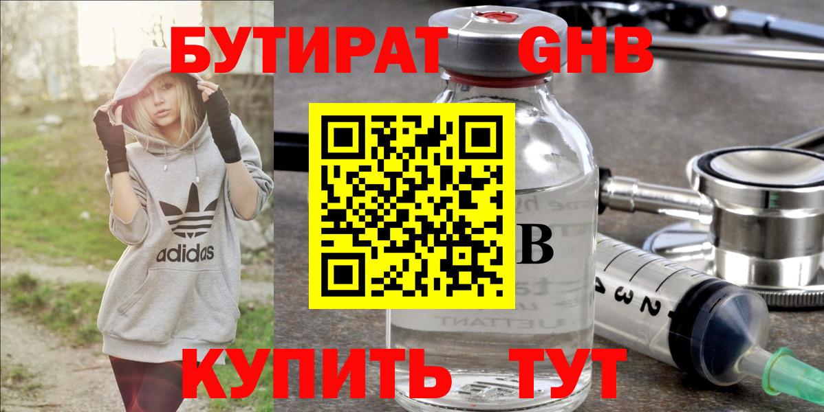 БУТИРАТ вода Новочебоксарск