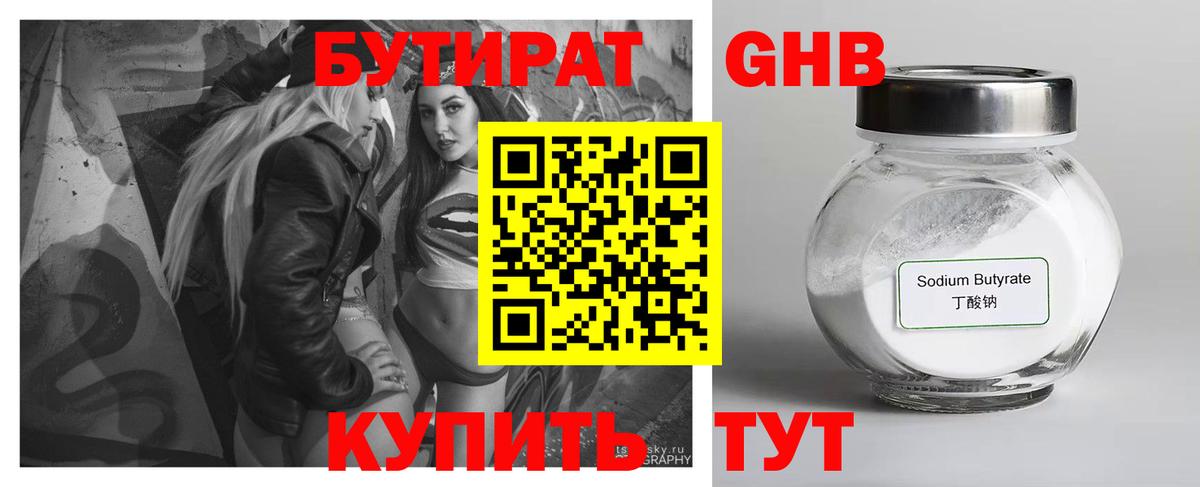 Бутират 99%  Вход с VPN  БУТИРАТ  Новочебоксарск 