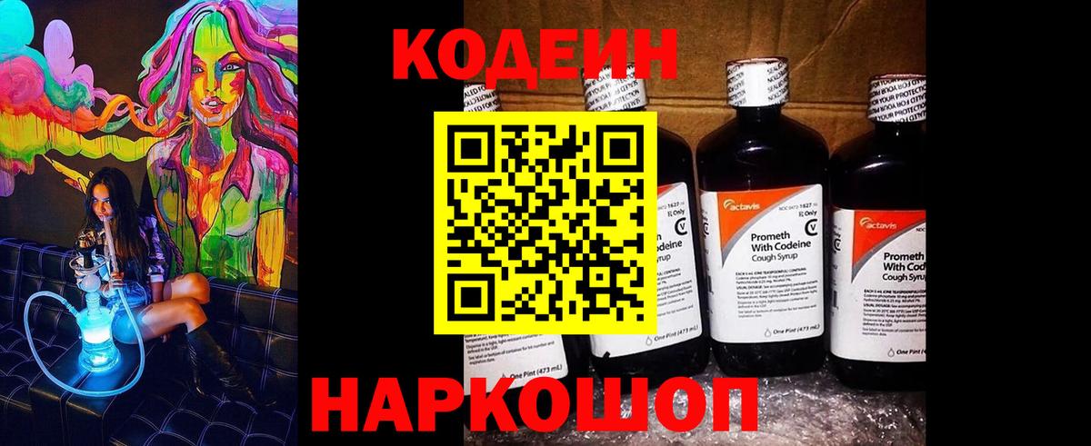 Кодеин напиток Lean (лин) Новочебоксарск