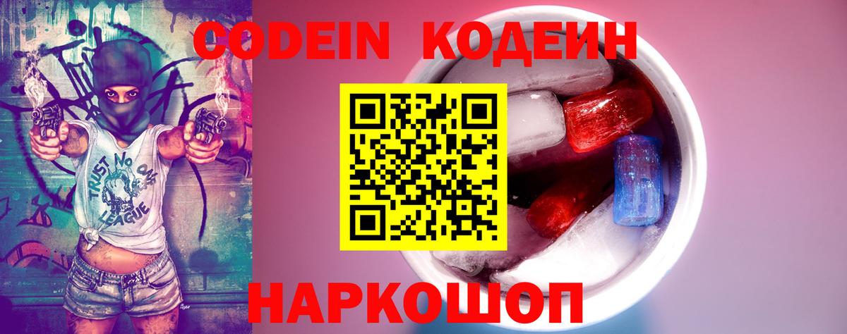 Кодеин Purple Drank  Codein Purple Drank  Новочебоксарск  Вход с VPN 