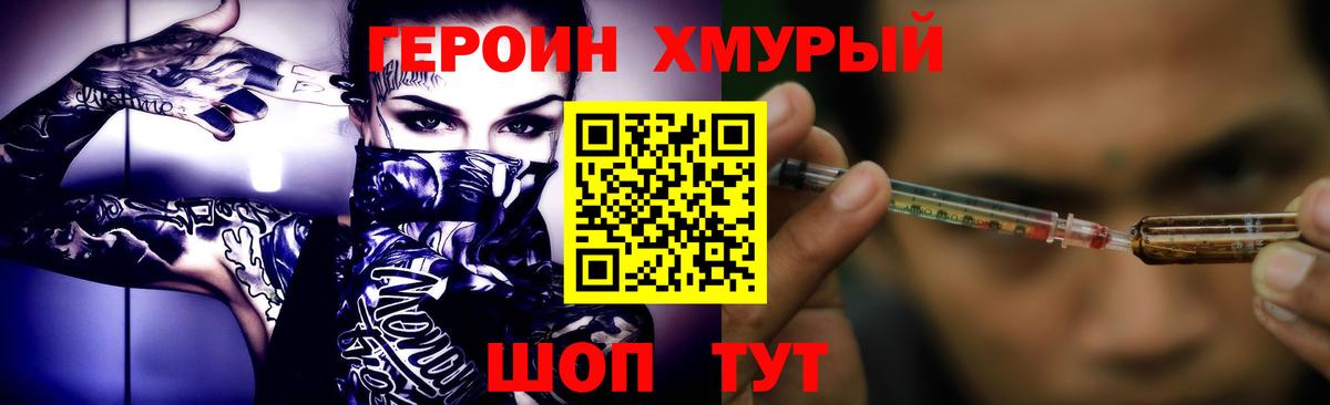 ГЕРОИН Heroin Новочебоксарск