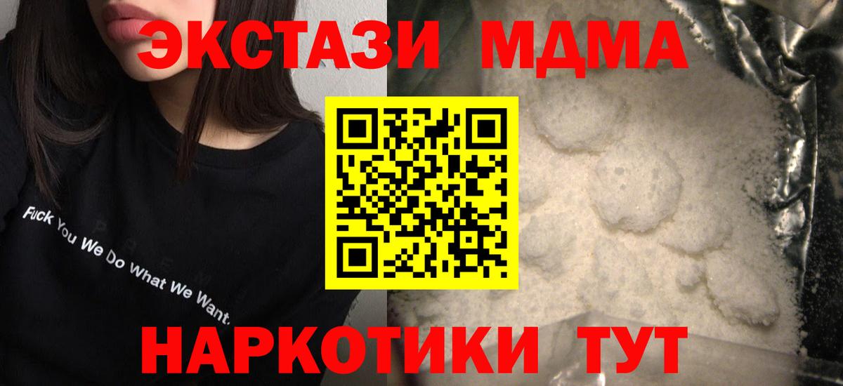 Новочебоксарск  MDMA  Вход с VPN  МДМА Molly  MDMA VHQ 